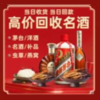 池州市烟酒回收:茅台酒,酒瓶,洋酒,名酒,冬虫夏草,老酒,池州市跃国烟酒经营部