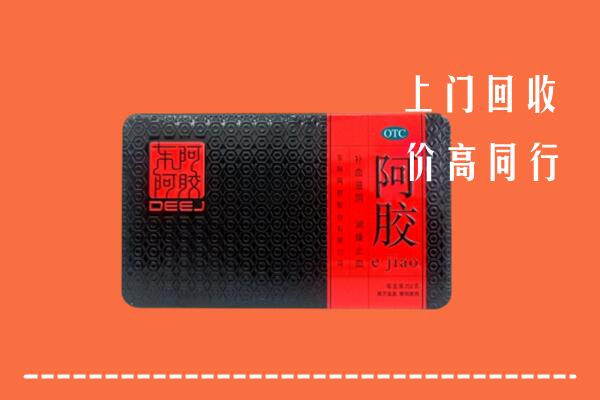 池州市回收阿胶